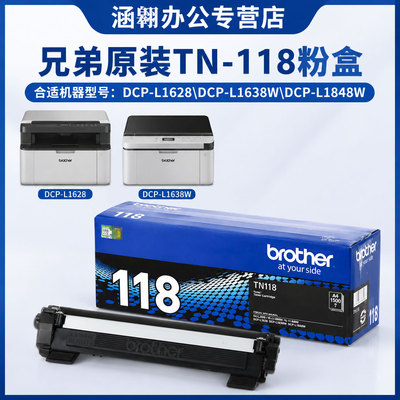 《原装TN118粉盒brother》