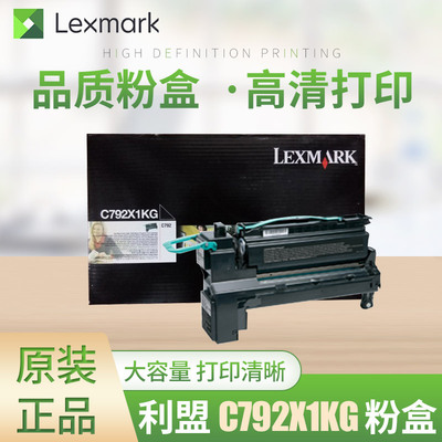 原装利盟C792X1KG黑色硒鼓 利盟792超高容量 C792X1MG红色 C792X1YG黄色 C792X1CG蓝色青色墨粉盒