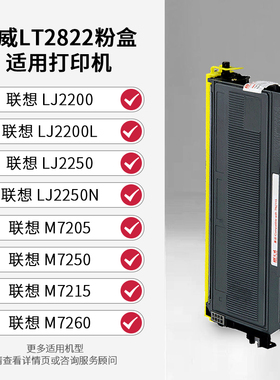 天威LT2822粉盒 适用联想LJ2200 2200L 2250 2250n M7205 M7250 M7215 M7260打印机硒鼓 LD2822鼓组件/鼓架