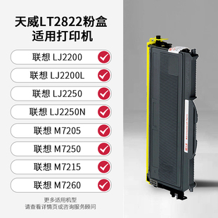 M7250 鼓架 2200L LD2822鼓组件 M7260打印机硒鼓 M7215 M7205 2250n 2250 适用联想LJ2200 天威LT2822粉盒