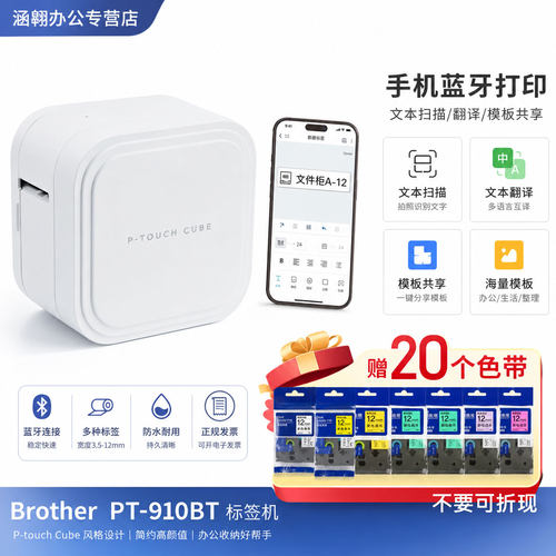 《手机蓝牙标签打印机》