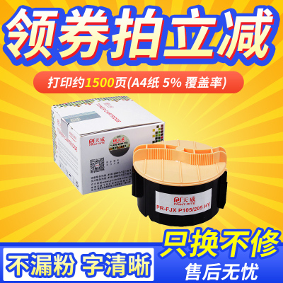 适用富士施乐CT202252粉盒天威