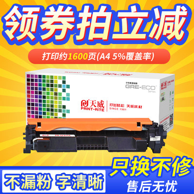 天威适用惠普CF219A硒鼓HP17A m102w m130a m130fn m130fw m130nw hp laserjet pro mfp打印机硒鼓CF217硒鼓