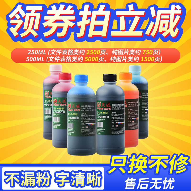 天威打印机墨水适用惠普佳能爱普生兄弟连供墨水hp803 802墨盒黑彩mp288 r330 815 2132喷墨通用填充墨水6色