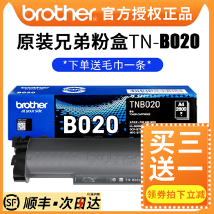 mfc b7700d 2000B b2050bn 7535dw打印机7520墨盒dcp7500d硒鼓7530dn粉盒tnb020粉盒mfc 兄弟dcp b7720