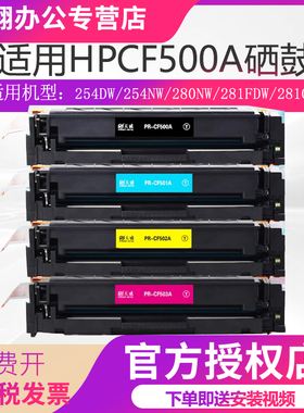 天威适用惠普m281fdw硒鼓CF500A 202A硒鼓 M254dw M254nw M280nw M281fdw M281cdw CF501A CF502A 打印机粉盒