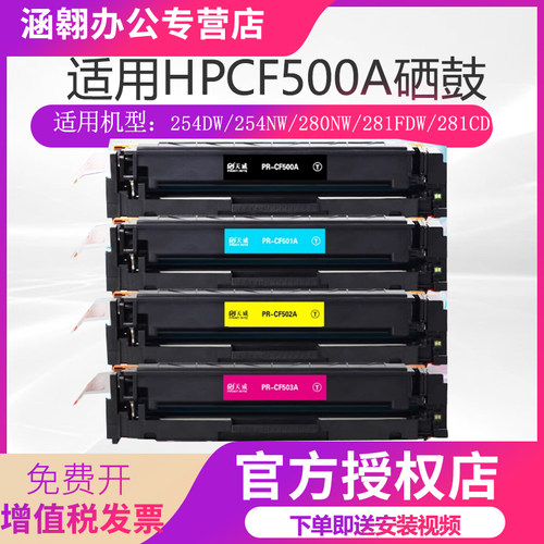 《天威适用惠普m281fdw硒鼓CF500