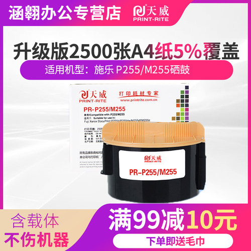 天威适用富士施乐墨粉粉盒打印机