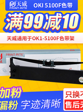 天威色带框适用OKI 5100F 5150F 5150FS 7500F 7700F 3200C色带芯5500F 5500FS 7000F ML6100F 6300F 6300FC