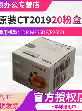 富士施乐原装粉盒ct201920粉盒P255d M255df P255 M255 CT201921双包装docu printM255df/p255d原装鼓粉组件