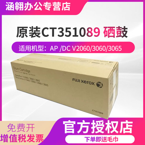 富士施乐CT351089感光鼓组件