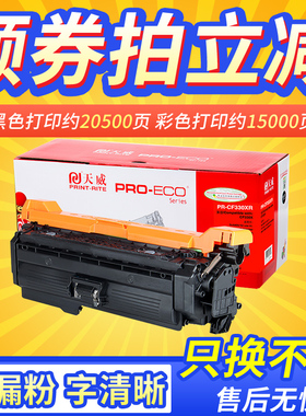 天威适用惠普M651硒鼓M651n \ M651xh \ M651dn 打印机 hp651a彩色墨盒