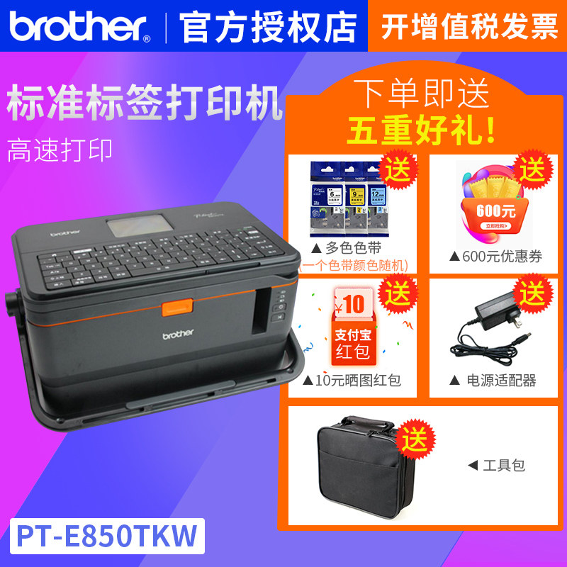 《号码管标签机原装兄弟》