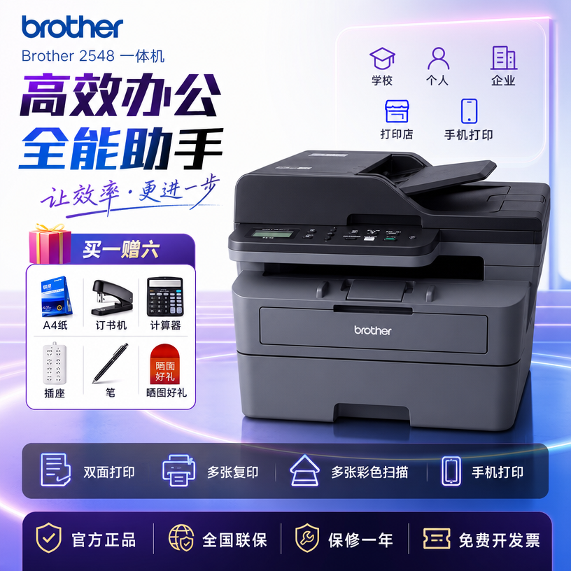 兄弟DCP-L2508DW黑白激光打印机复印扫描一体机家用小型手机无线wifi网络自动双面打印高速办公专用a4 2548DW