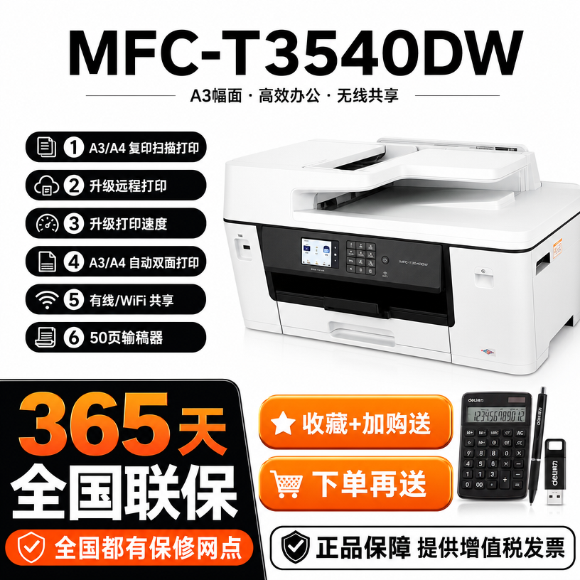 兄弟MFC2340家用A3喷墨MFC-J3940DW彩色自动双面打印复印扫描传真机一体机印双面复印无线wifi办公多功能