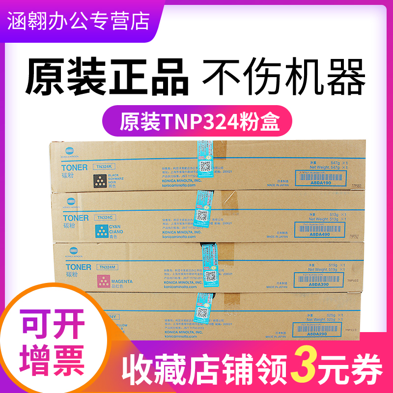 柯尼卡美能达原装TN324 KCMY碳 粉盒适用C308 C368 TN324KCMY黑彩墨粉筒 A8DA190 A8DA490 A8DA390 A8DA290