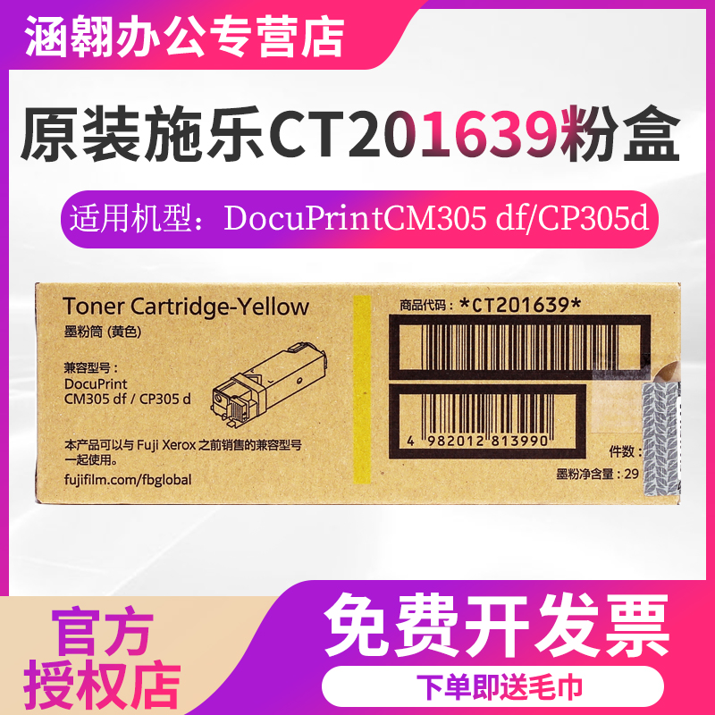 施乐305原装粉盒富士CM305df