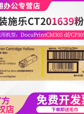 富士施乐硒鼓CP305d CM305df粉盒原装CT201636 201637 201638 201639硒鼓DocuPrint CM305df/CP305d