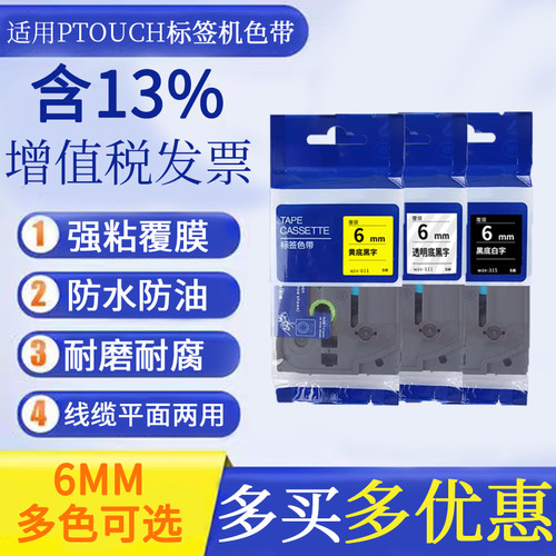 适用标签打印机色带6mm各类