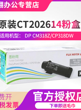 富士施乐ct202614粉盒 CP318dw CM318z粉盒ct202615 CT202616 CT202617