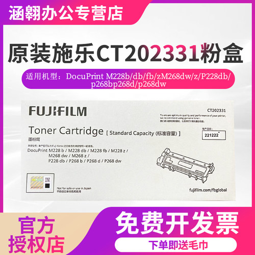 富士施乐CT202331硒鼓墨粉盒