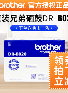 兄弟打印机墨粉盒dr-b020dcp7500d硒鼓7530dn硒鼓b020硒鼓架mfc-b7720 mfc-b7700d hl-b2050bn hl-2000B