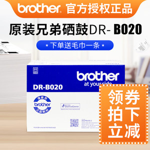 兄弟打印机墨粉盒硒鼓b0207530dn