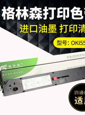 适用四通OKI5560SC色带架 Stone 四通OKI5560色带架OKI5760 6500F色带