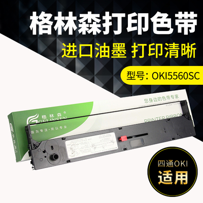 适用四通OKI5560SC色带架 Stone 四通OKI5560色带架OKI5760 6500F色带