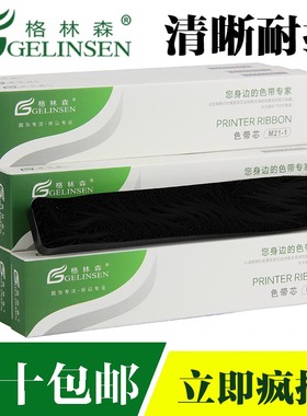 适用得实M21-1色带芯AR550 AR580色带DS2600II DS650 DS610 DS300 M16-1色带 AR730K色带芯 AR460K色带