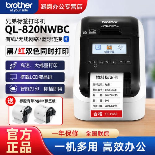 《网络蓝牙标签机QL-820NWBC》
