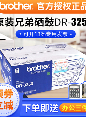 兄弟DR-3250硒鼓HL-5350DN 5340D DCP-8085DN 8070D MFC-837DN兄弟5350鼓架