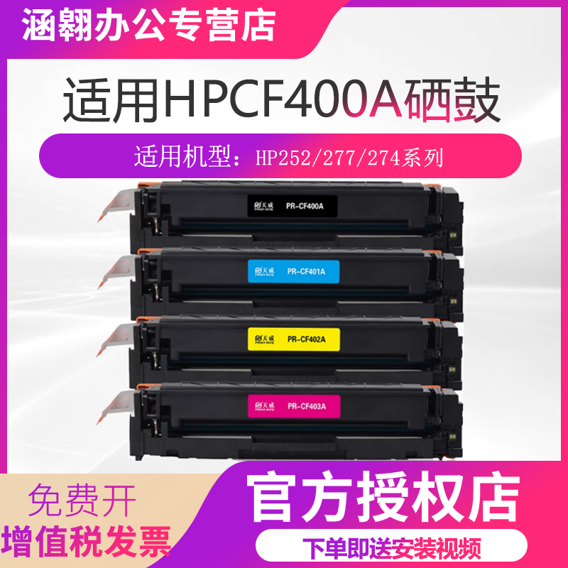 天威201A硒鼓CF400适用惠