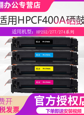 天威201A硒鼓CF400A 适用惠普HP M252n M252dw M274n M277n M277dw打印机CF401A CF402A CF403A彩色碳粉盒
