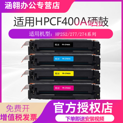 天威201A硒鼓CF400适用惠