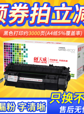 天威适用佳能LBP-3310惠普Q7553A硒鼓P2010易加粉HP P2014N P2015打印机M2727 P2015DN墨盒CANOM715 3370硒鼓