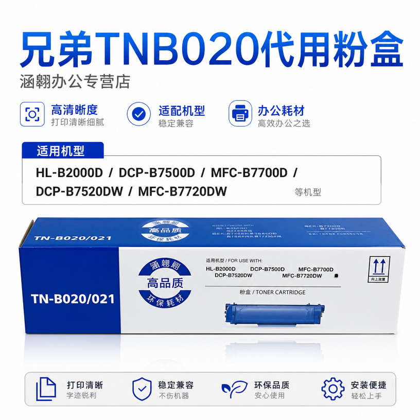 兄弟打印机硒鼓粉盒dcp-7535dw7520墨盒dcp7500d7530dn nb020代用mfc-b7720 mfc-b7700d hl-b2050bn hl-2000B