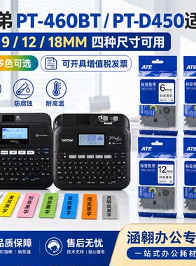 《兄弟标签机色带PTD450》