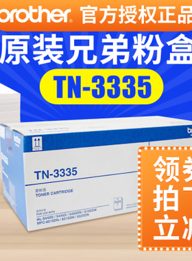 原装兄弟TN-3335粉盒tn3385 tn3395 HL-5440D hl5450 MFC-8510dn墨盒兄弟tn-3385原装粉盒