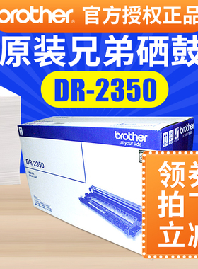 兄弟7080d打印机硒鼓7380打印机硒鼓原装dr2350鼓架tn2325硒鼓架2260D DCP7180DN 7080 MFC7880DN 7480D 2260