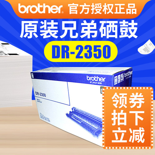 《兄弟打印机原装硒鼓架dr2350》