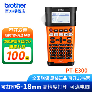 兄弟标签机pt-e300兄弟标签打印机电力电信电缆工程标签机E300电力电信行业手持式夜光网络线缆打印标签机