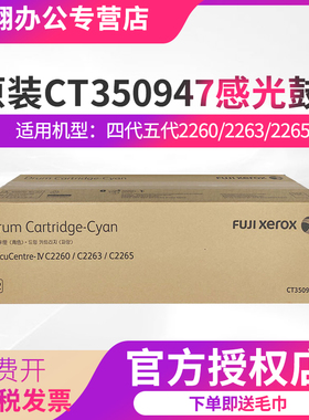 富士施乐C2260 C2263 C2265感光鼓ct351088施乐CT350947感光鼓施乐IV2263感光鼓IV2260鼓组件 IV2265硒鼓组件