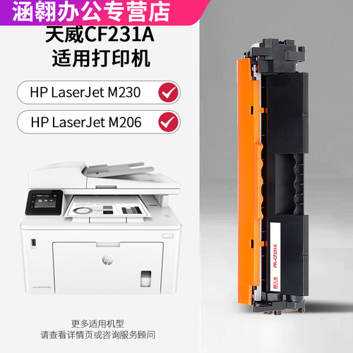 天威CF231A31硒鼓适用惠