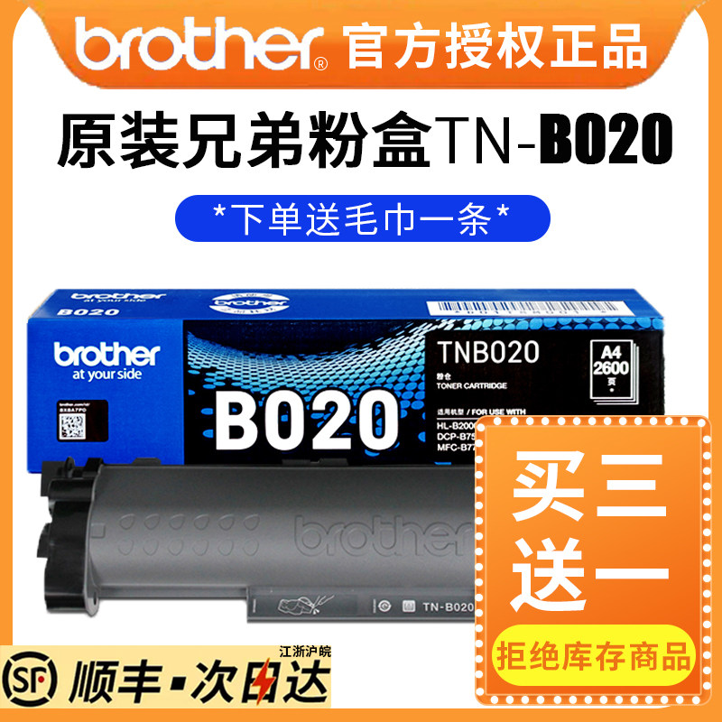 兄弟打印机墨盒硒鼓7530dn粉盒tnb020粉盒原装7535d