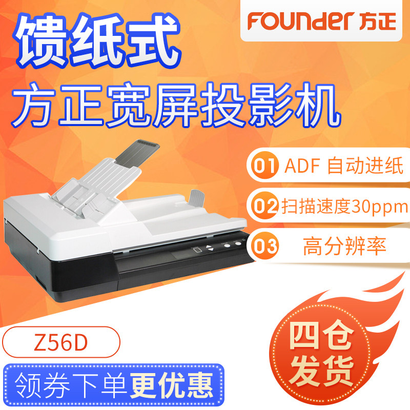 方正 Founder 扫描仪 Z56D高速双面扫描仪 连续自动扫描30页/60面