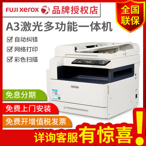 《富士施乐黑白a3复印一体机》