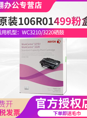 原装施乐WC3210 WC3220硒鼓 106R01500 106R01499高容硒鼓粉盒