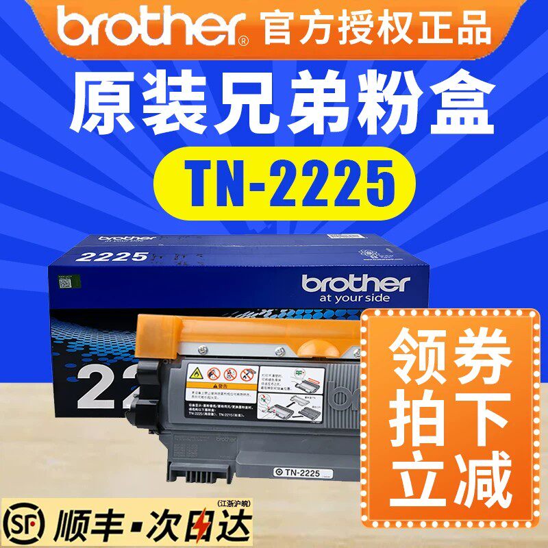 原装硒鼓tn-2215兄弟tn-2225粉盒dcp-7057 7060D HL2240D打印机墨盒mfc7360硒鼓mfc7470d 7860DN 7290碳粉盒