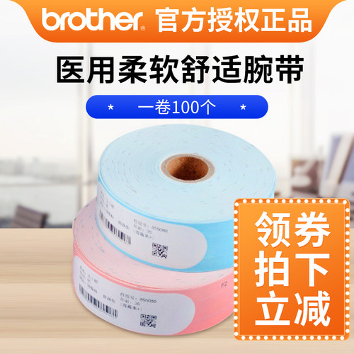 《手术打印机腕带医用兄弟2020》